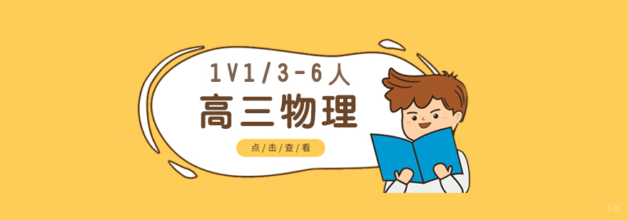 高三物理专项辅导