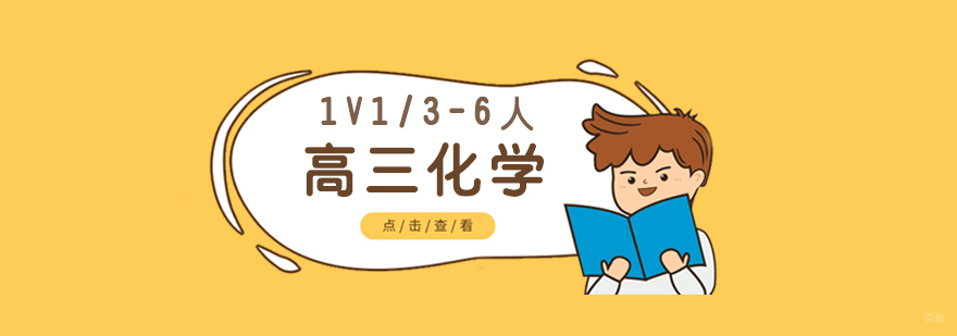 高三化学重点突破
