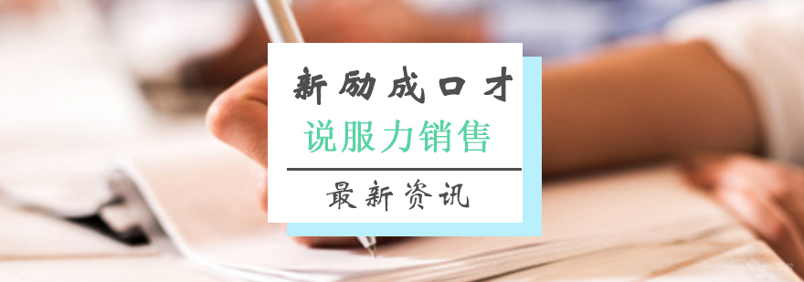济南说服力销售培训课程展示