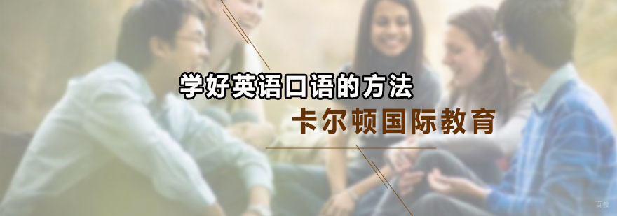 深圳卡尔顿国际教育