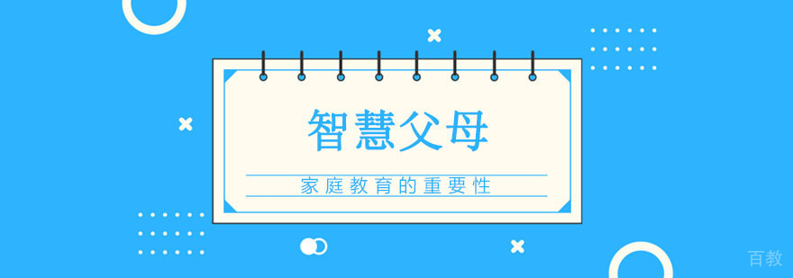 家庭教育指导课程