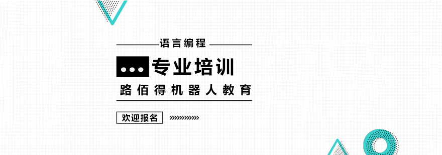 上海机器人培训班