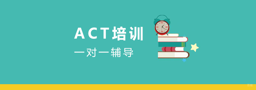 ACT个性化辅导场景
