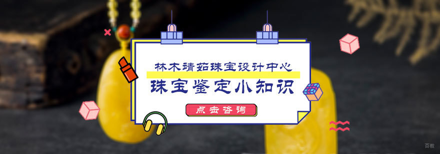 珠宝鉴定小知识