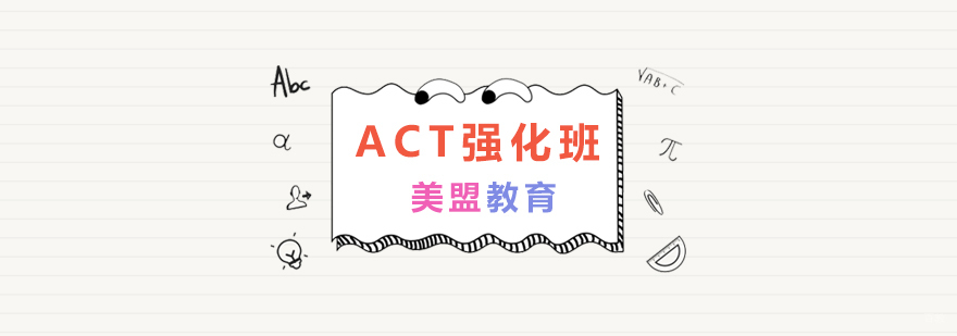 ACT小班教学实景