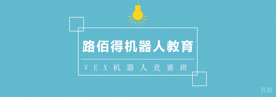 上海VEX机器人竞赛班