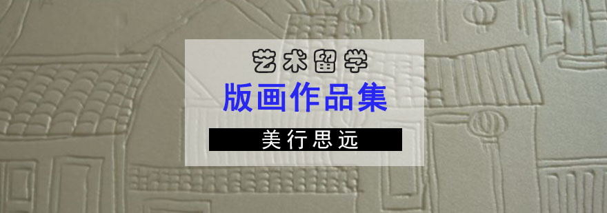 版画作品集制作流程