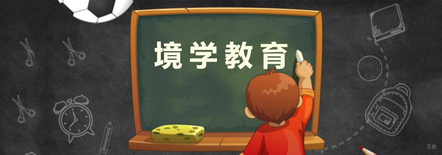上海境学教育