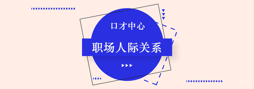 职场沟通训练