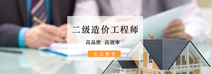 北京二级造价工程师培训-北京造价工程师培训机构-招生简章 北京造价工程师培训机构哪家好,北京造价工程师培训学校,北京造价工程师