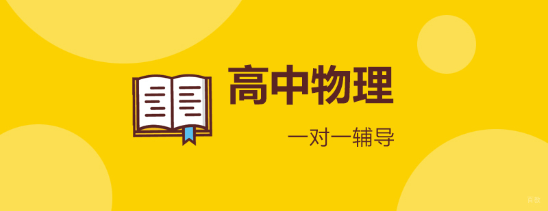 高考物理重点难点解析