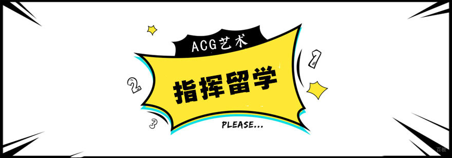合肥指挥留学课程