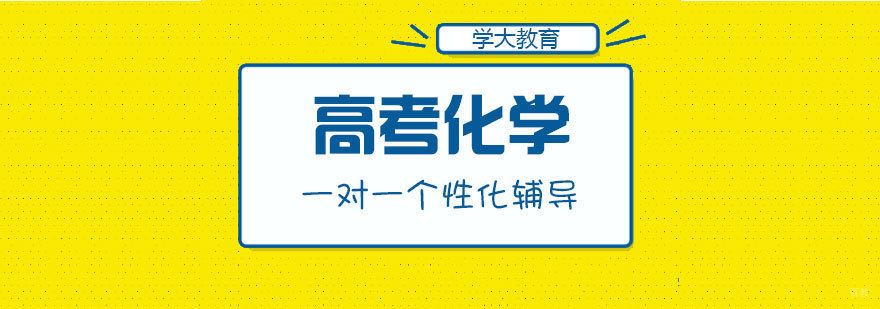高三化学专项突破