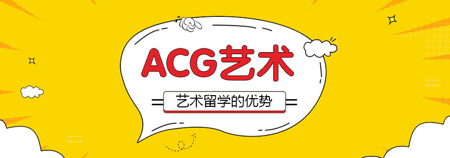 合肥艺术留学的优势以及前景