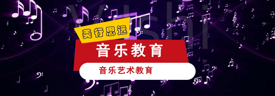 音乐教育留学作品集指导