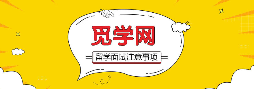 《带着爸爸去留学》黄小栋因为时间而错过面试，为你推荐留学面试注意事项
