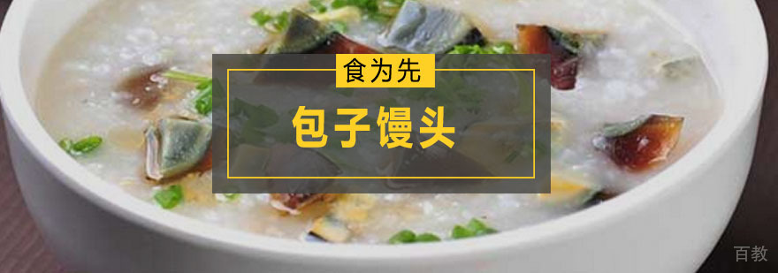 包子馒头培训班