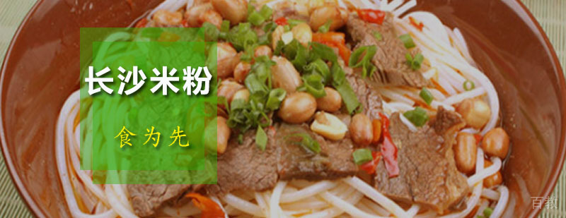 长沙米粉培训班