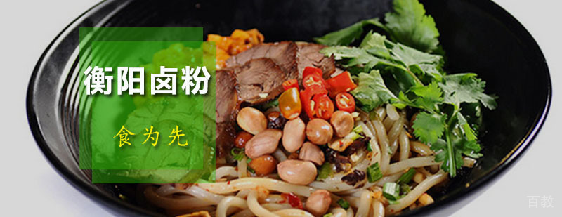 衡阳卤粉培训班