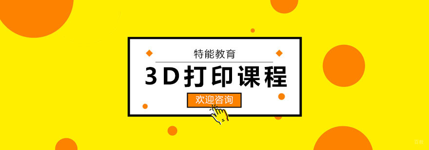 武汉3D打印培训课程