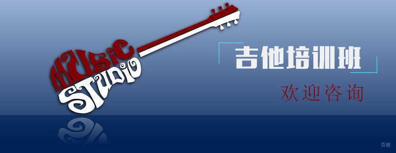 天津吉他培训班价格表