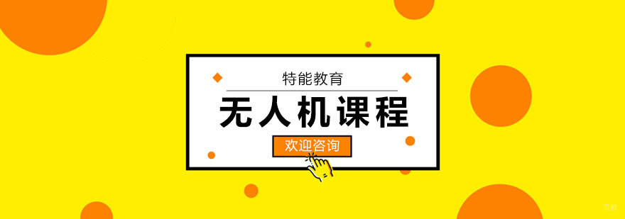 武汉无人机培训课程