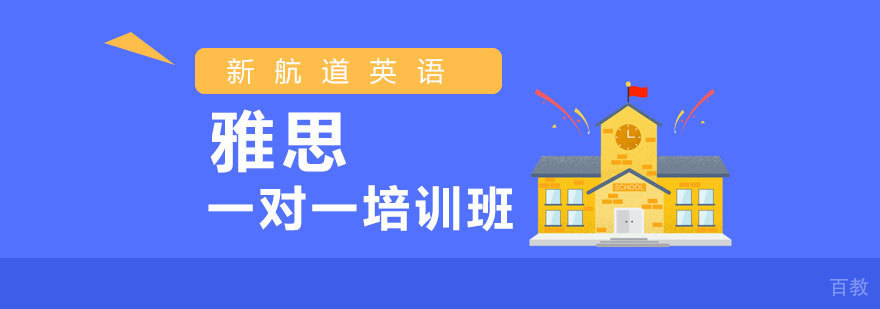 石家庄雅思一对一培训班费用