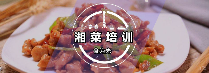 湘菜培训班