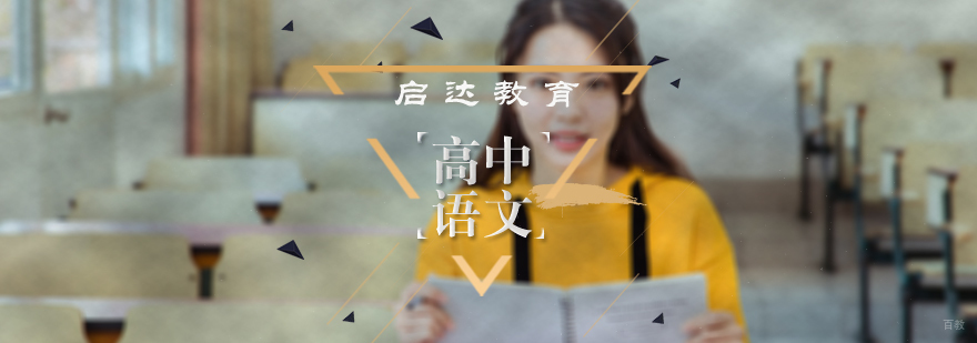 北京高中语文培训