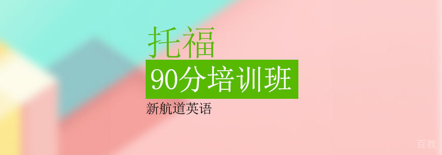 石家庄托福雅思培训班