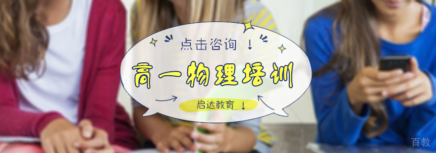 北京高一物理培训