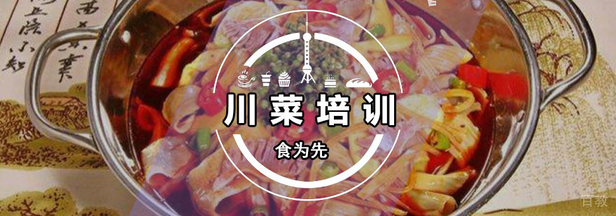 川菜技术培训课程