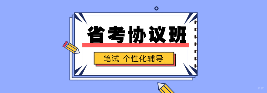 上海省考笔试课程体系