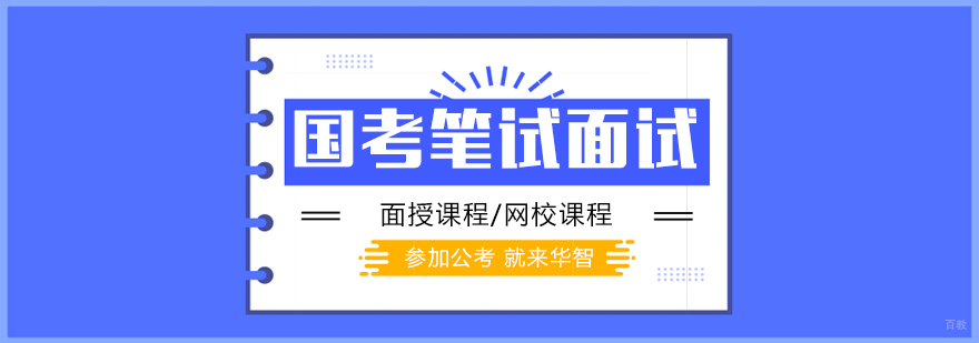 上海公务员考试培训课程