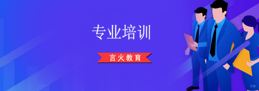 上海言火教育