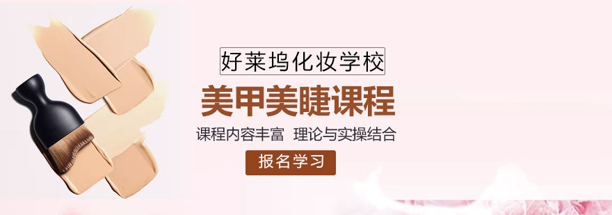 济南美甲美睫培训课程