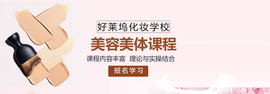 济南专业美容美体培训