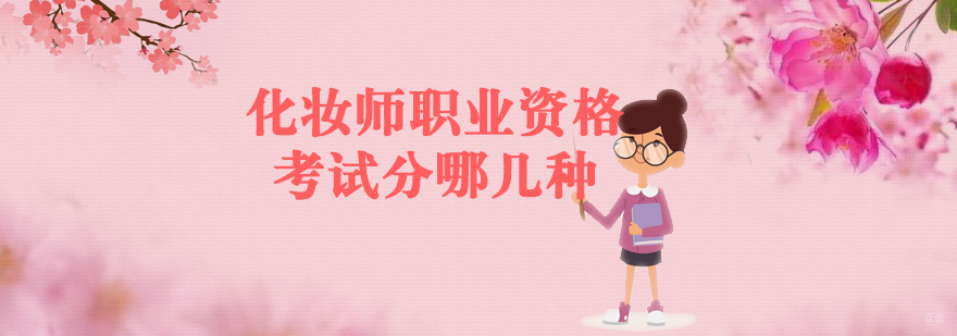 济南化妆培训课程体系