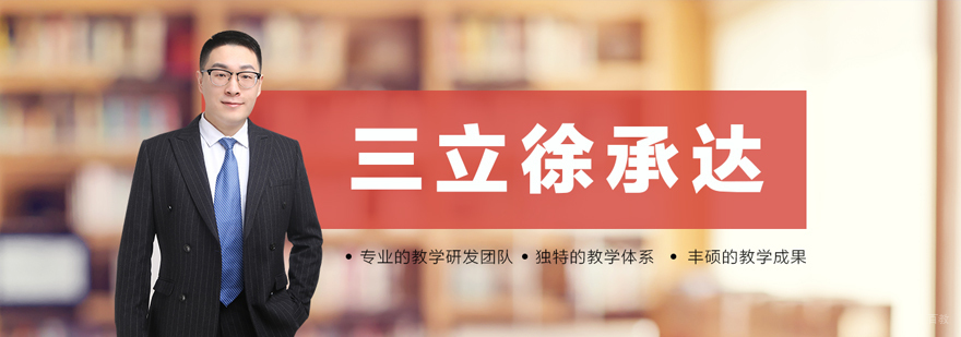上海三立徐承达介绍