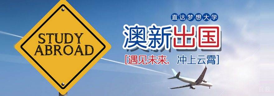 武汉澳新教育