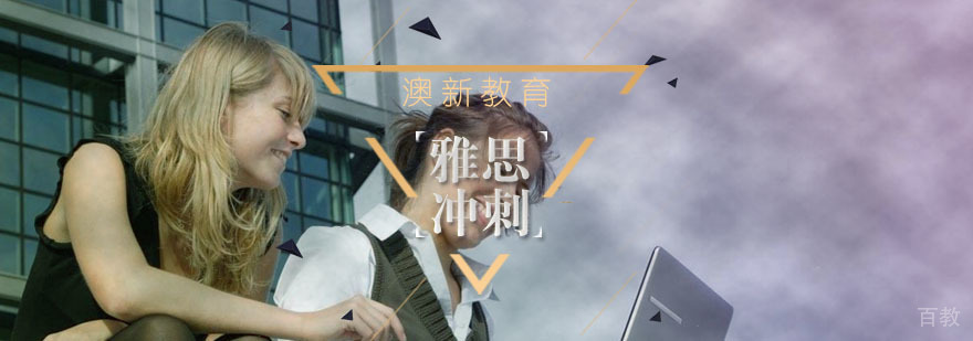 武汉雅思6分冲刺班