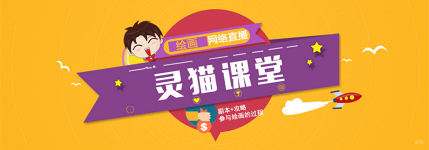 灵猫课堂教学场景