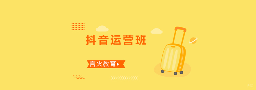 上海 抖音运营班
