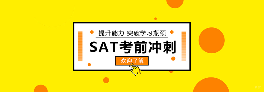 SAT冲刺班教学现场
