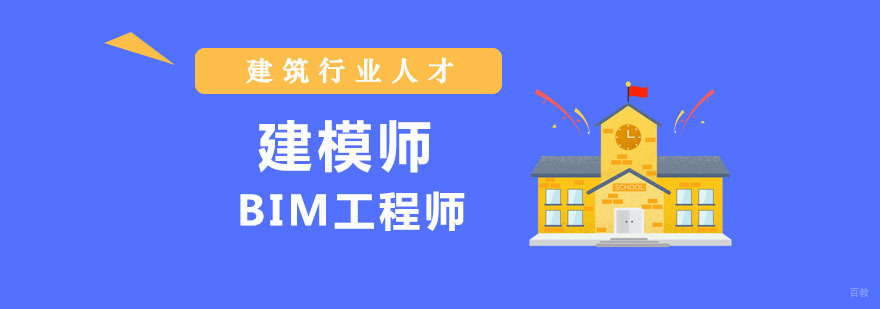 建模师课程