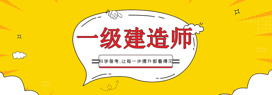 沈阳建造师培训课程体系