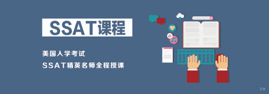 SSAT教学成果展示