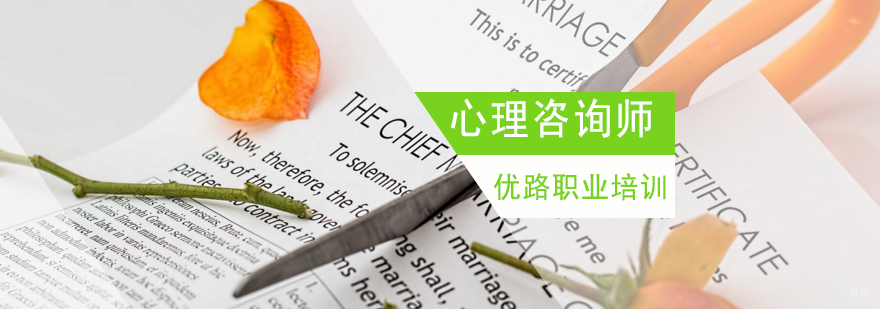 济南心理咨询师课程体系