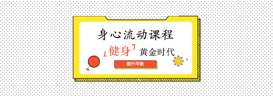 热舞健身操 热舞健身操