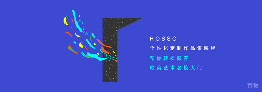 北京ROSSO国际艺术教育